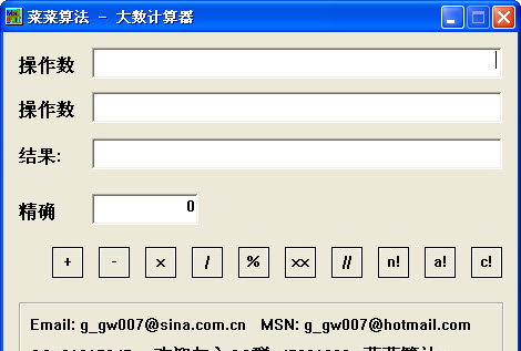 菜菜算法大数计算器下载
