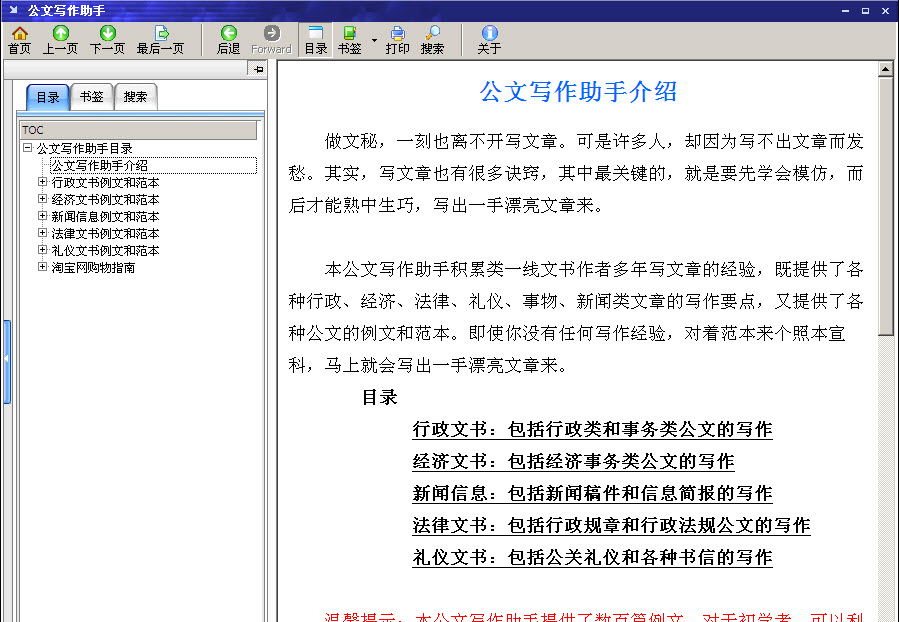 公文写作助手下载