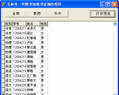 图书馆借书证制作下载