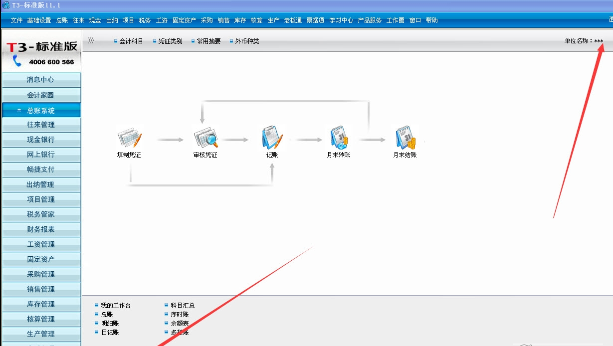 用友T3标准版软件(WIN10可用)下载