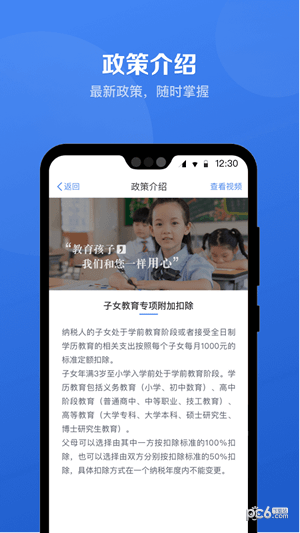 个税app电脑版截图