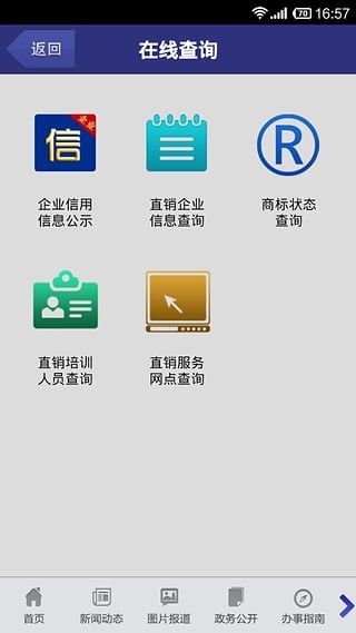 企业信用信息app电脑版截图