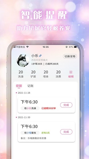 乐喵宠物生活馆软件截图2