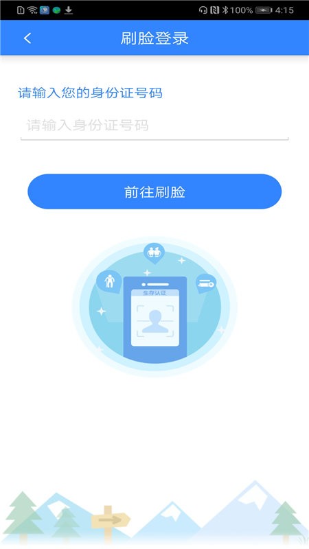 哈尔滨智慧人社养老认证软件截图1