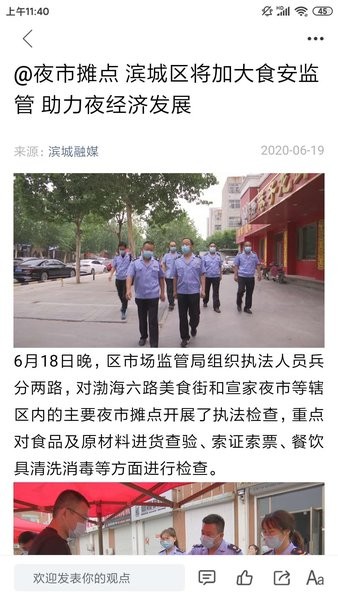 滨城融媒软件截图2