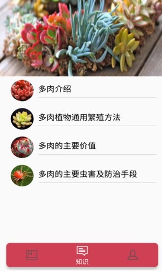 小墨多肉日记软件截图1