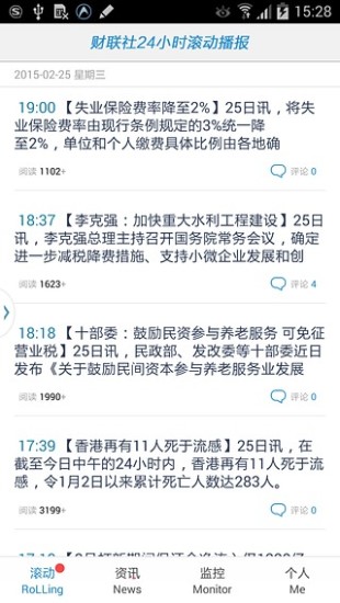 财联社24小时滚动播报软件截图1