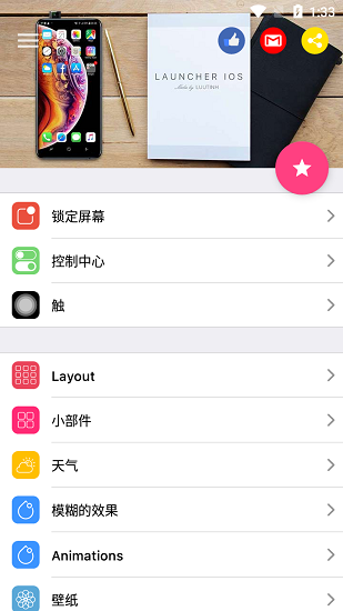 安卓仿ios16桌面全套中文版(iOS Launcher)软件截图1