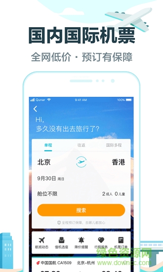 去哪儿旅行网软件截图1