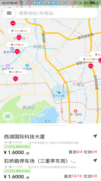 开迈斯充电桩软件截图1