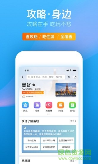 携程旅行网软件截图1