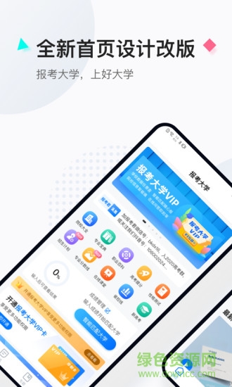 报考大学软件软件截图2