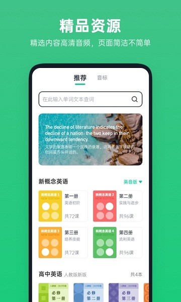 不学英语软件截图2