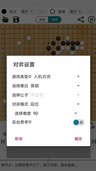 阿q围棋专业版软件截图0