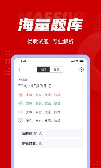 三支一扶考试题库软件截图1