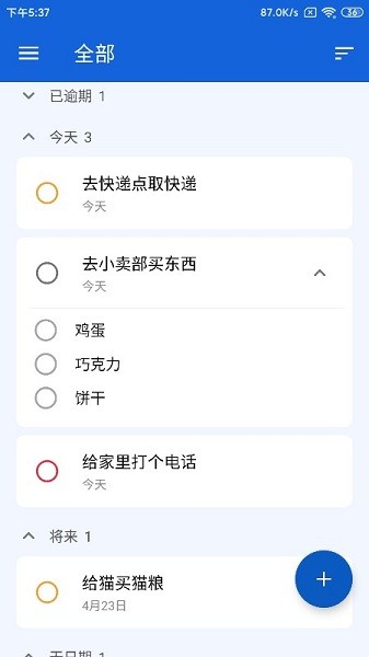 时光清单软件截图3