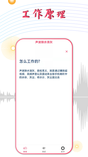 声波除水清灰软件截图1