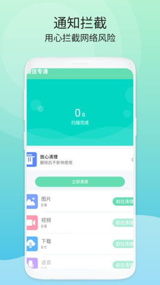 闪电清理管家软件截图0