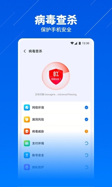 超级安全卫士软件软件截图2