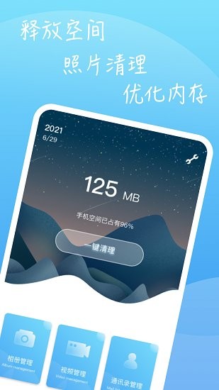 超强清理软件截图2