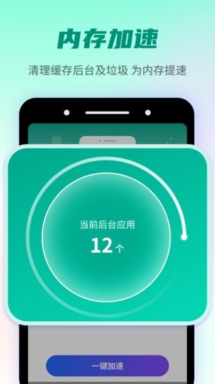 疾速优化伴侣软件截图2