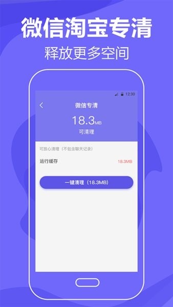 音速清理手机垃圾软件软件截图2