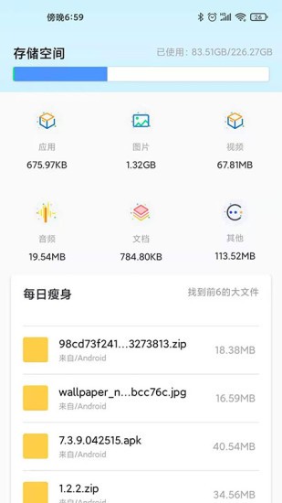 手机清理大师管家软件截图2