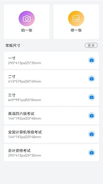 海马证件照相机软件截图1