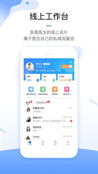 东方虹医生软件截图0