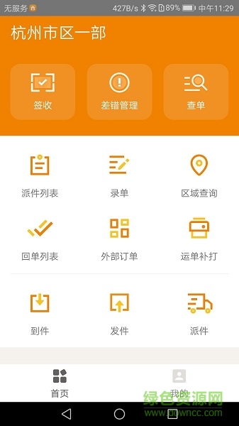 掌上威武百世快运管理系统软件截图1