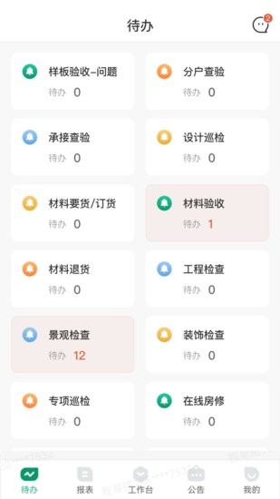 新希望匠星软件截图1