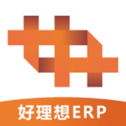 好理想erp 