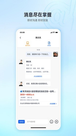 乐优聘企业版软件截图2