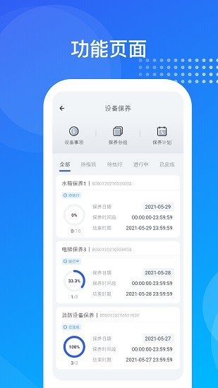 海极云物业端软件截图1