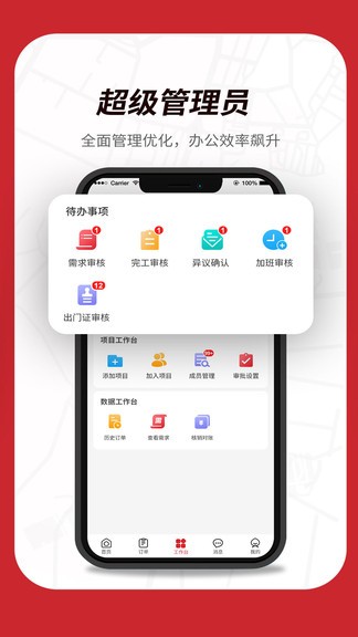 板栗帮筑软件截图0