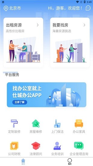 仕城办公软件截图1