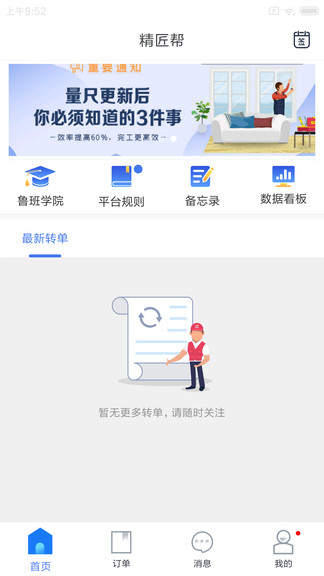 精匠帮(鲁班到家企业版)软件截图0