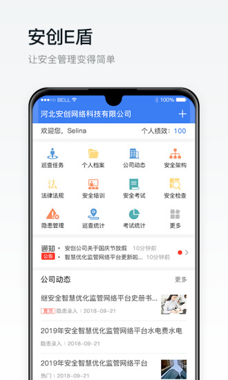 安创e盾软件截图0