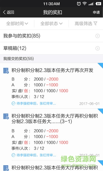 群艺积分制管理软件软件截图0