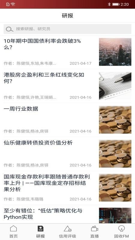 中金固收软件截图2