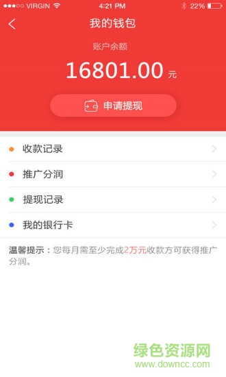 立德信(收款软件)软件截图1