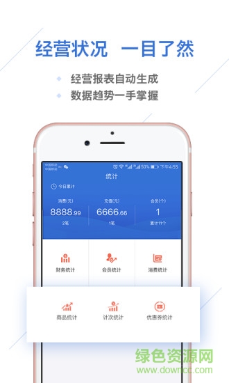 一卡易(移动收款)软件截图0