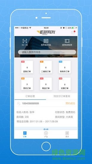 江苏农商行收银宝软件截图3