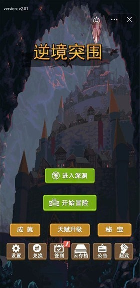 逆境突围软件截图1