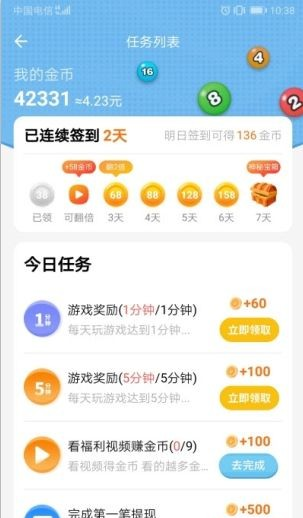 弹球拿红包软件截图1