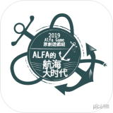 Alfa的航海大时代