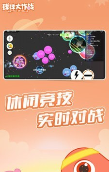 球球大作战全皮肤软件截图3