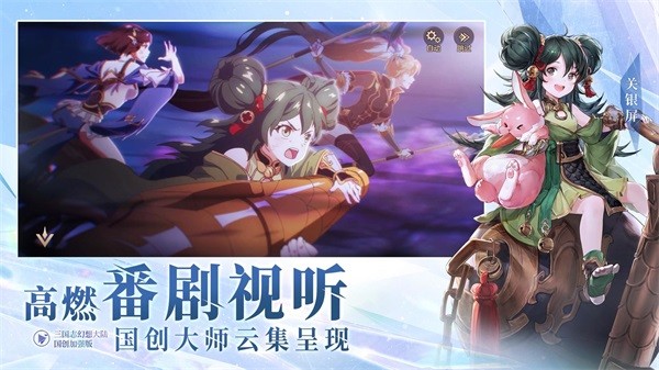 三国志幻想大陆国创加强版软件截图1