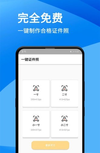 一键证件照软件截图0
