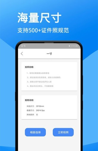 一键证件照软件截图1